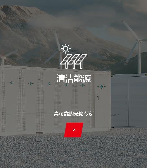 清洁能源